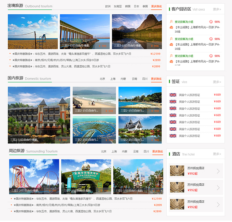 旅游多用戶商城系統 旅游多用戶商城系統