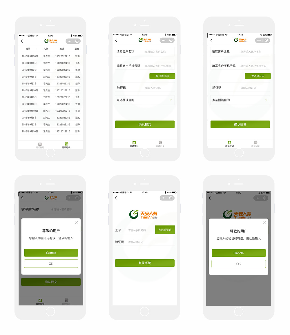 保險小程序開發、小程序商城、微信小程序